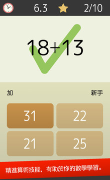 心算（数学・脑力训练 App）图片3