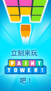 Paint Tower!图片4