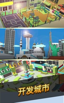 建立城市 - 触碰城市图片10