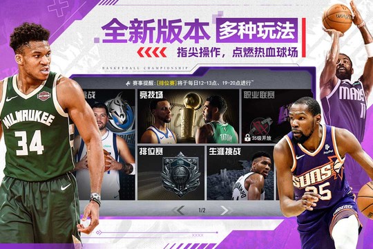 NBA篮球世界图片1