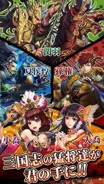 三国大戦スマッシュ！【さんすま】三国志ひっぱりアクション图片3