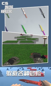 CS跳跃模拟器图片2