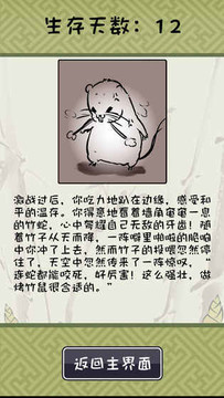 竹鼠：活下去图片2