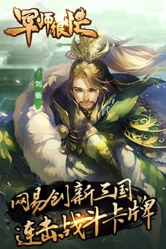 军师很忙图片1