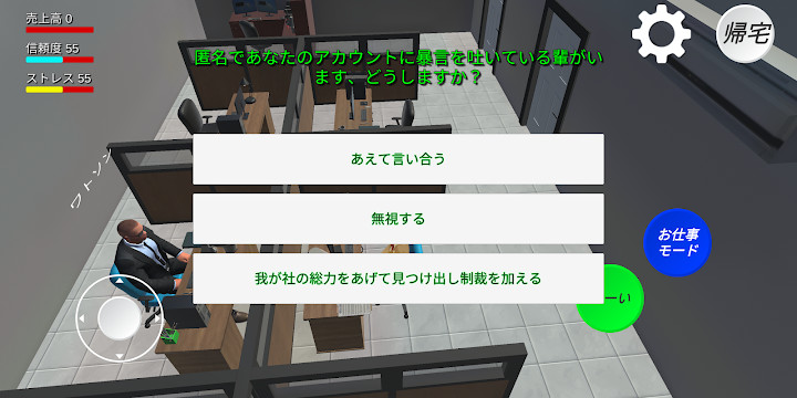 発狂オフィス スクールシミュレーター图片2