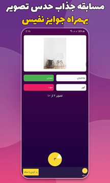 ستاره شو | بازی انلاین سوال و جواب | جایزه نقدی‎图片6