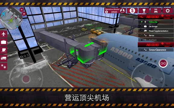 机场模拟2图片4
