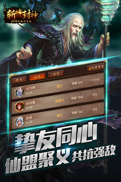 斩将封神图片5