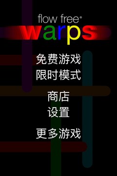 Flow Free: Warps图片3