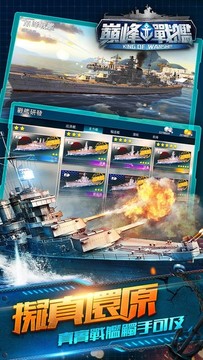 巔峰戰艦：進擊的航母图片17