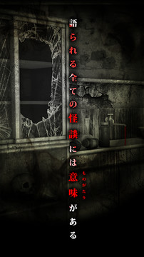 脱出ゲーム 呪巣 -学校の怪談- トラウマ級の呪い・恐怖が体験できるホラー脱出ゲーム图片5