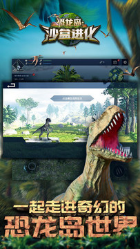 恐龙岛：沙盒进化图片1