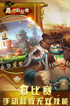 真三国乱舞图片4