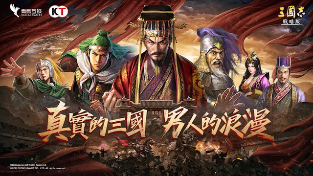 三国志・战略版（台服）图片6