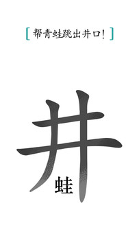 汉字魔法图片3