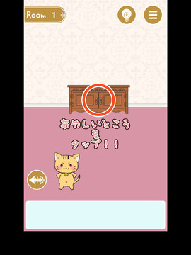 にゃんてえすけーぷ  -猫の脱出ゲーム图片3