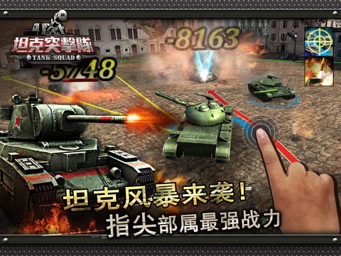 坦克突击队-自由操控战略巨作图片2