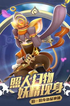 一起来捉妖图片5