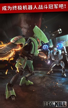 Iron Kill 机器人战斗游戏图片3