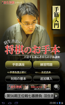 羽生善治の将棋のお手本〜上達する初心者からの手筋講座〜图片16