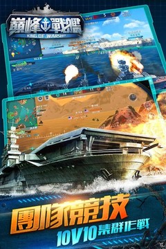巔峰戰艦：進擊的航母图片1