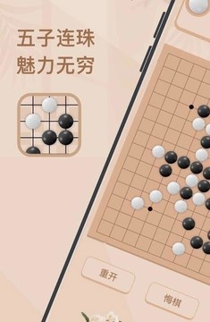 五子棋图片1