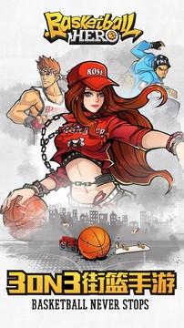 街头篮球Basketball Hero-Freestyle2正版自由篮球手游图片21