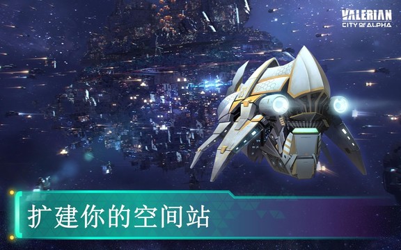 星际特工：千星之城图片8