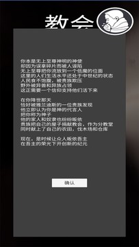 教会模拟器图片4