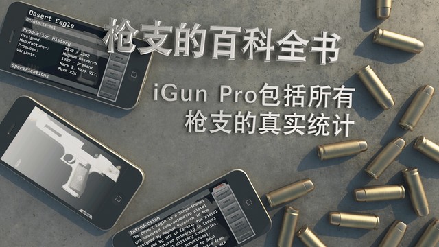 iGun Pro-The原枪应用图片8