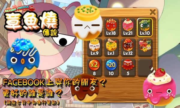 Puzzle Takoyaki Saga (Premium)图片1