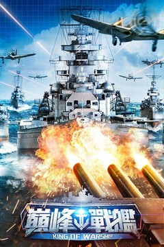 巔峰戰艦：進擊的航母图片16