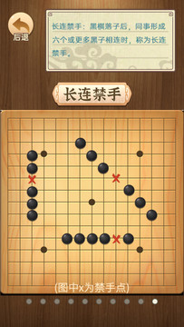 五子棋传奇（测试版）图片3