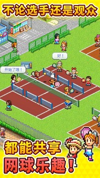网球俱乐部物语图片12
