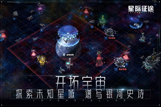 星际征途图片2