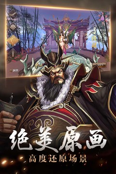 街机三国志2OL图片5