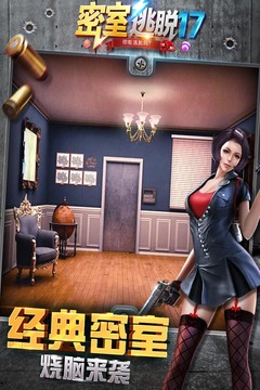 密室逃脱17守护公寓(畅玩版）图片1