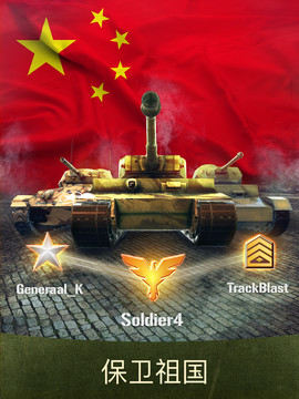战争机器：坦克游戏图片4