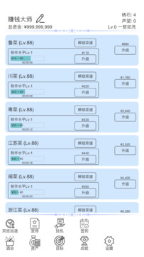 我赚钱超快-模拟饭店图片2