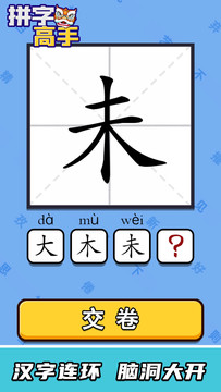 拼字高手图片3