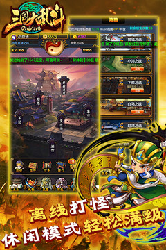 三国大乱斗OL图片5