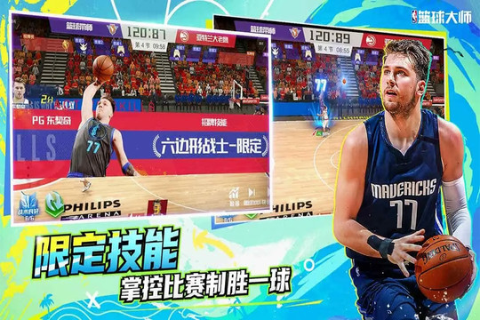 NBA篮球大师图片3