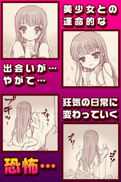 束縛彼女~漫画で進展する新感覚ゲーム~图片4