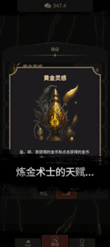 炼金术士Clicker图片3