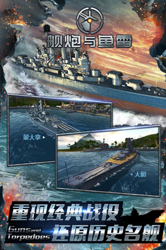 舰炮与鱼雷图片5