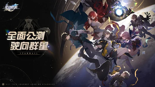 崩坏：星穹铁道（国际版）图片4