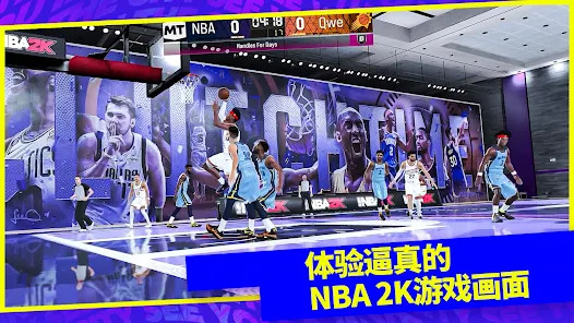 《NBA 2K24》梦幻球队图片4