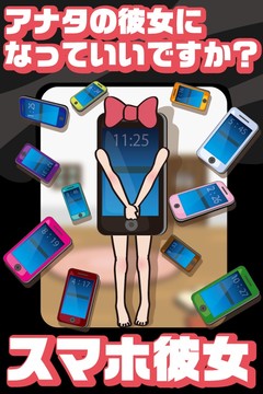 スマホ彼女 全12機種。機種変更不可　（育成・放置系）图片2