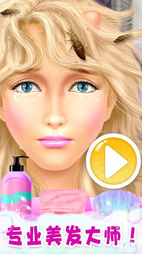 公主游戏:公主换装化妆美发沙龙小游戏图片4