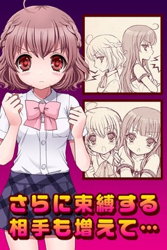 束縛彼女~漫画で進展する新感覚ゲーム~图片3